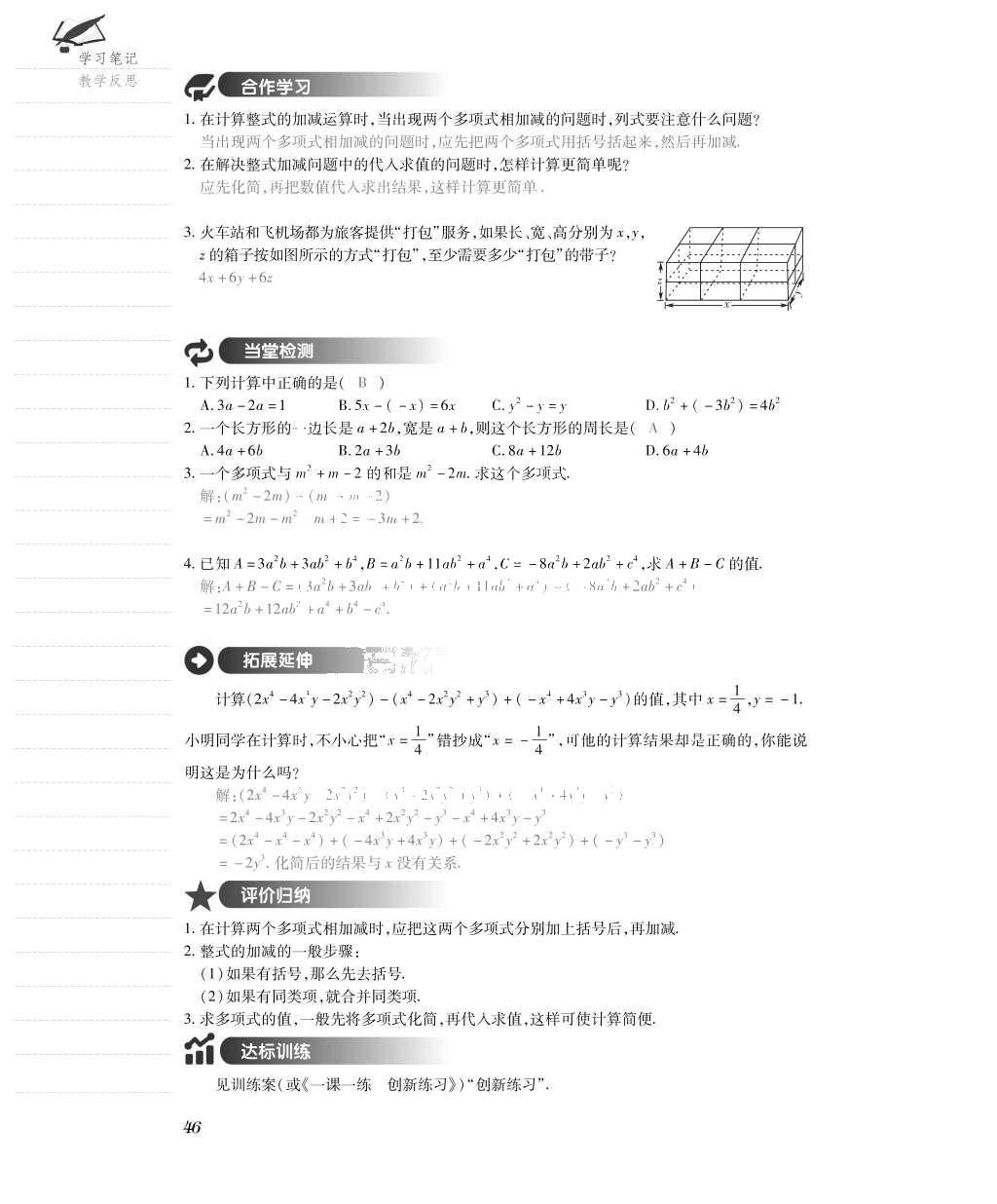 2015年一課一案創(chuàng)新導學七年級數(shù)學上冊人教版 導學案參考答案第70頁