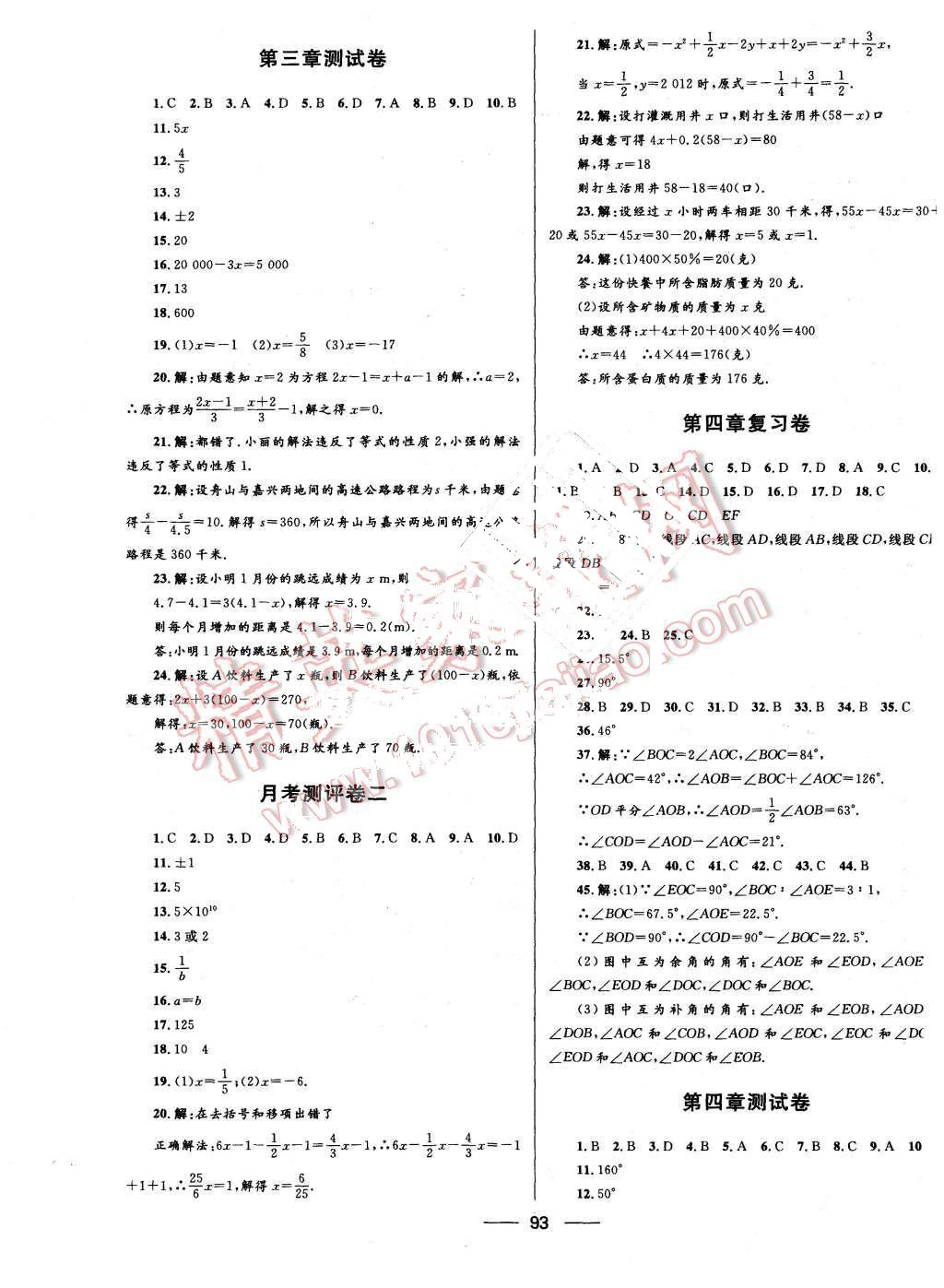 2015年奪冠百分百初中優(yōu)化測(cè)試卷七年級(jí)數(shù)學(xué)上冊(cè)人教版 第5頁