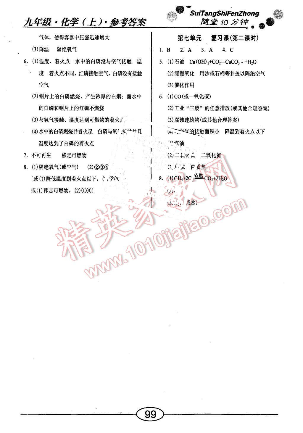 2015年學(xué)考2加1九年級(jí)化學(xué)上冊(cè)人教版 第15頁