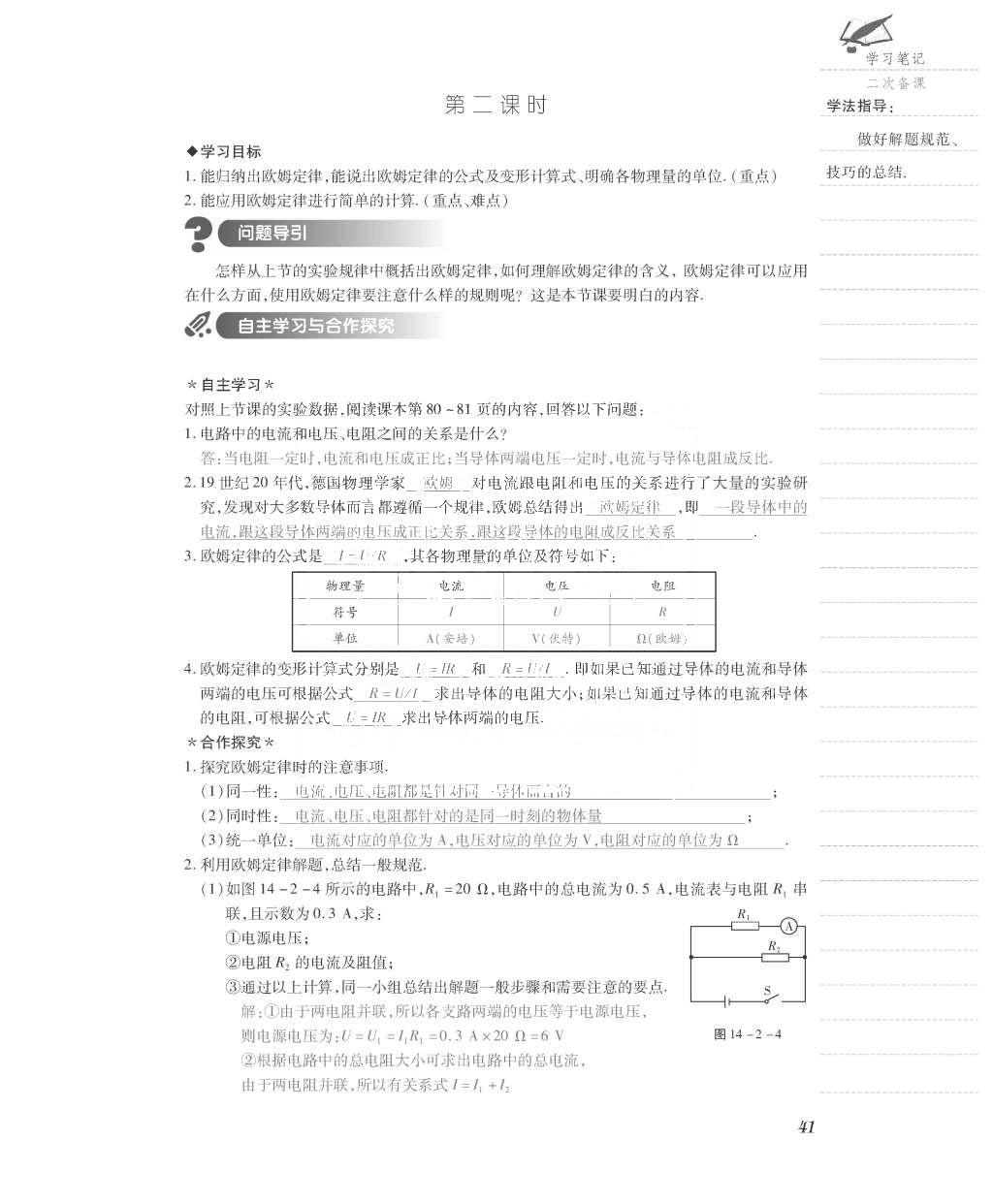 2015年一課一案創(chuàng)新導(dǎo)學(xué)九年級物理全一冊滬粵版 導(dǎo)學(xué)案參考答案第113頁