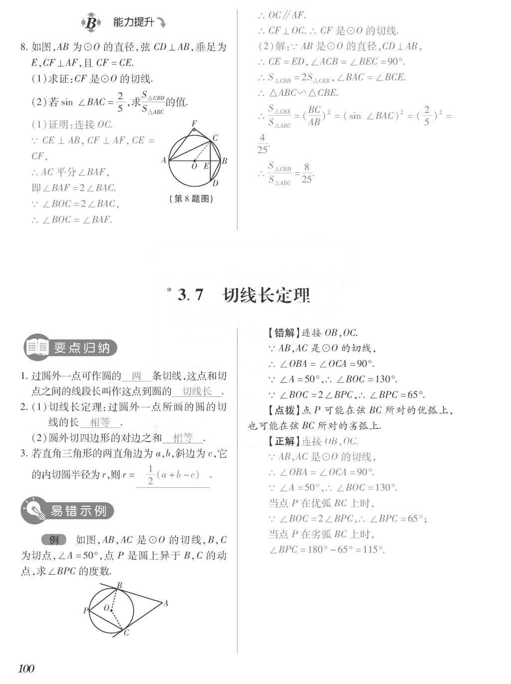 2015年一课一案创新导学九年级数学上册北师大版 训练案参考答案第300页