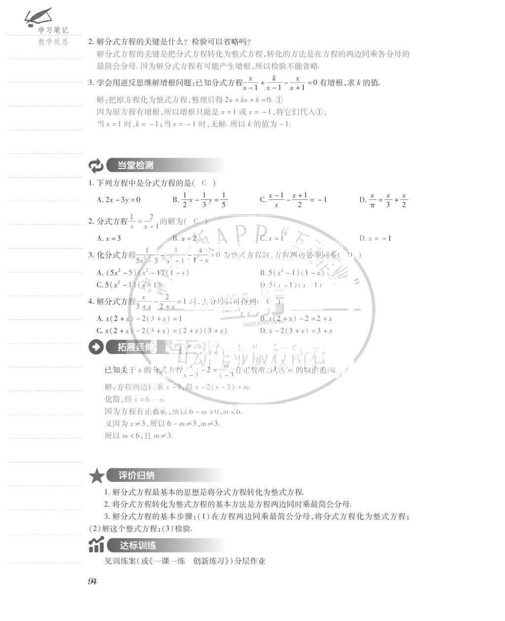 2015年一課一案創(chuàng)新導(dǎo)學(xué)八年級數(shù)學(xué)上冊人教版 導(dǎo)學(xué)案參考答案第134頁