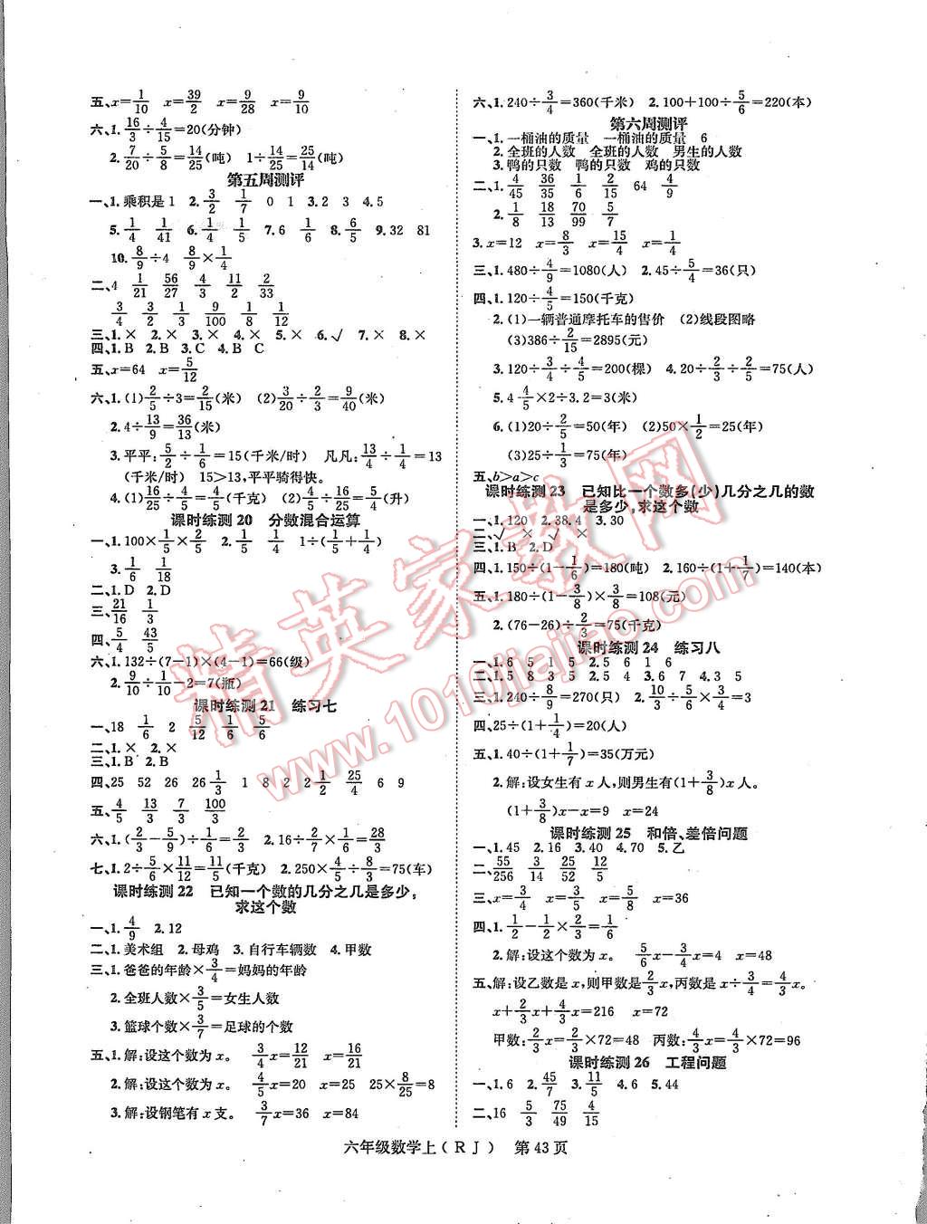 2015年國(guó)華圖書(shū)學(xué)業(yè)測(cè)評(píng)課時(shí)練測(cè)加周周測(cè)評(píng)六年級(jí)數(shù)學(xué)上冊(cè)人教版 第3頁(yè)