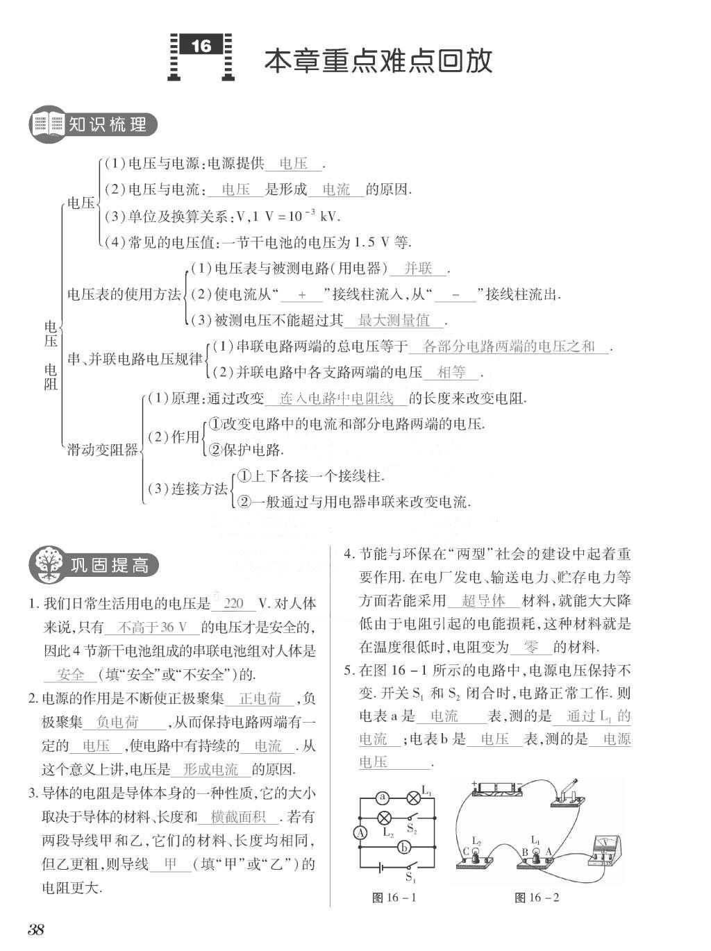 2015年一课一案创新导学九年级物理全一册人教版 正文参考答案第206页