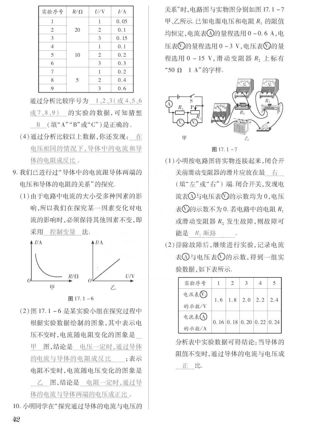 2015年一课一案创新导学九年级物理全一册人教版 正文参考答案第210页