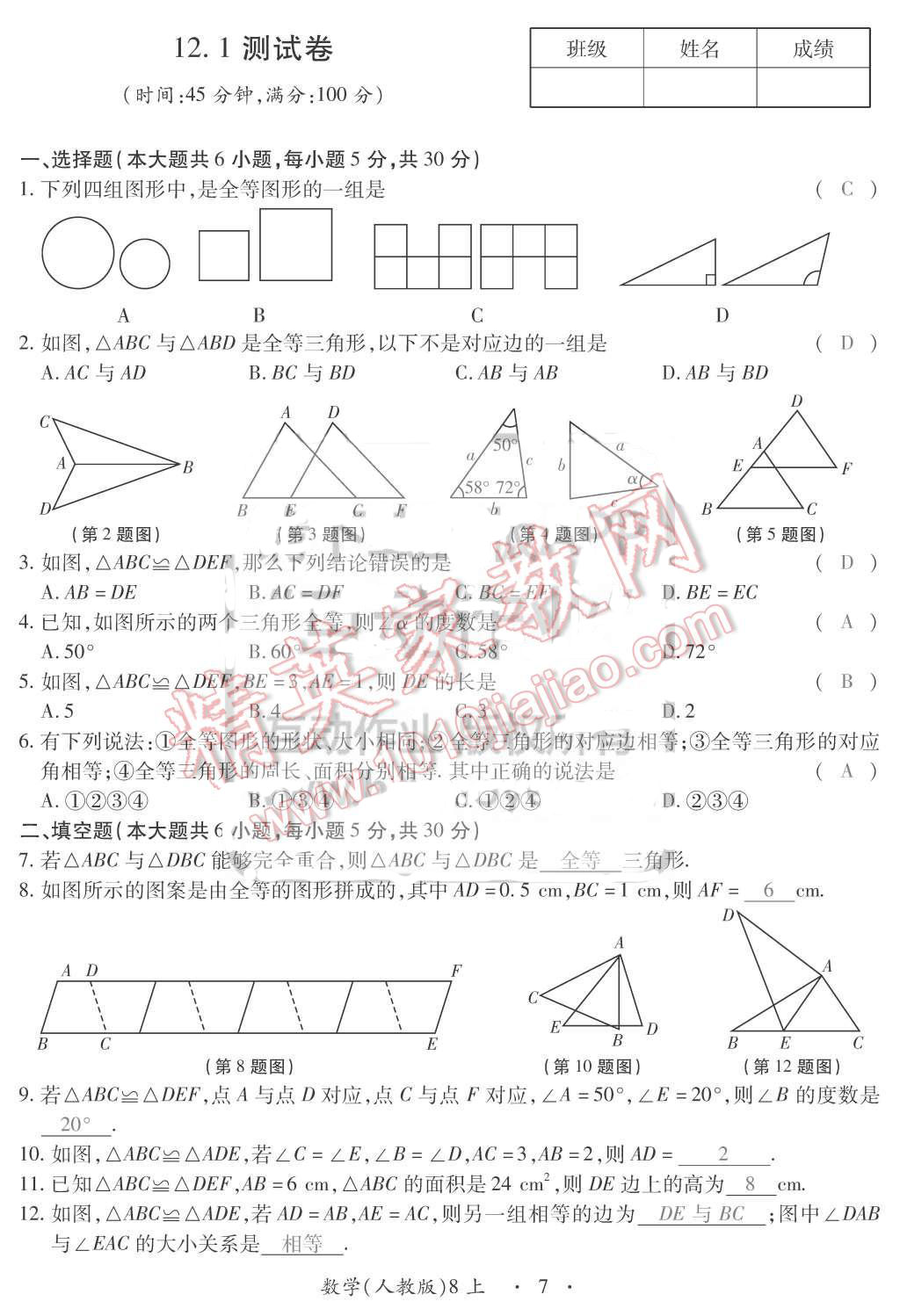 2015年一課一案創(chuàng)新導(dǎo)學八年級數(shù)學上冊人教版 第7頁