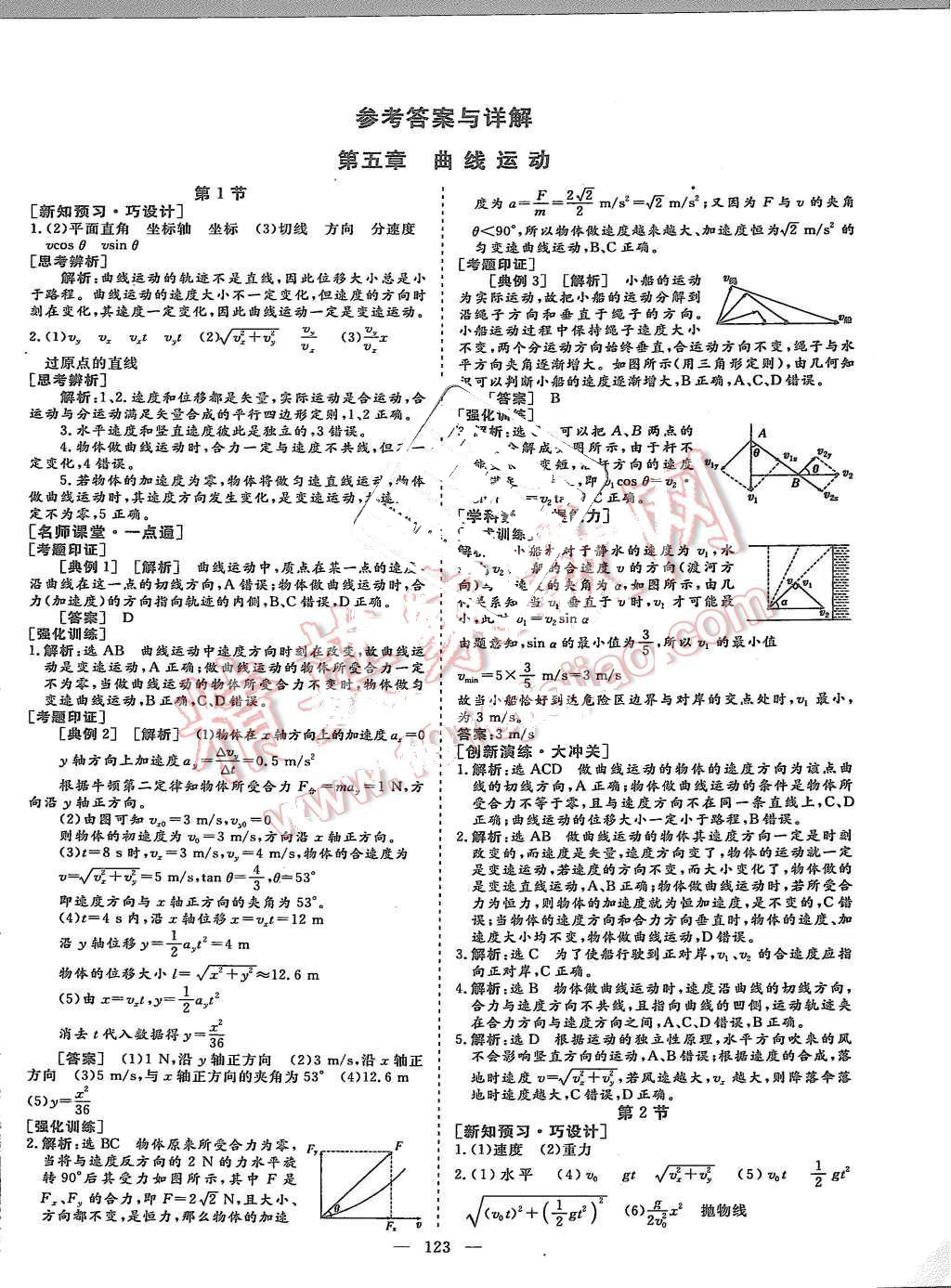 2015年創(chuàng)新方案高中同步創(chuàng)新課堂物理必修2 第1頁(yè)