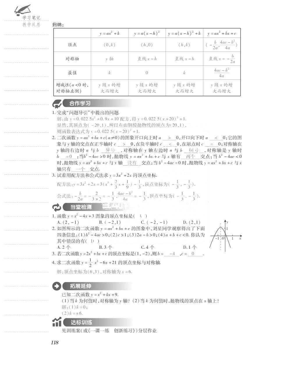 2015年一課一案創(chuàng)新導(dǎo)學(xué)九年級(jí)數(shù)學(xué)上冊(cè)北師大版 導(dǎo)學(xué)案參考答案第166頁