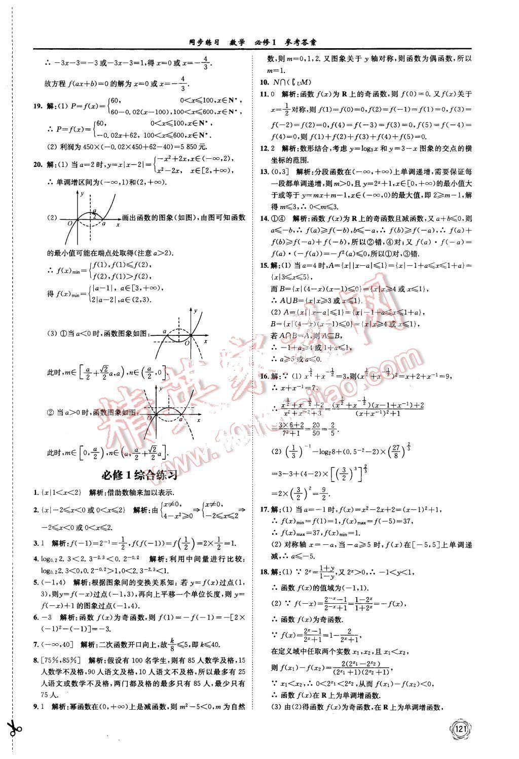 2015年同步練習(xí)數(shù)學(xué)必修1蘇教版 第33頁