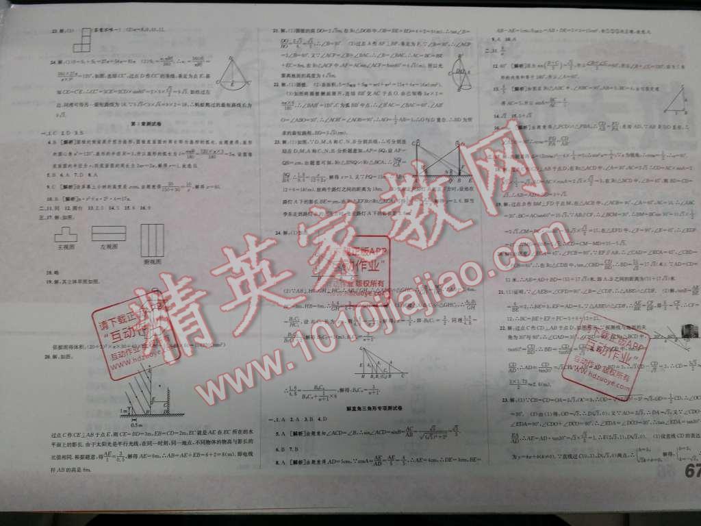 2015年創(chuàng)新優(yōu)化新天地試卷九年級數(shù)學(xué)全一冊 第11頁