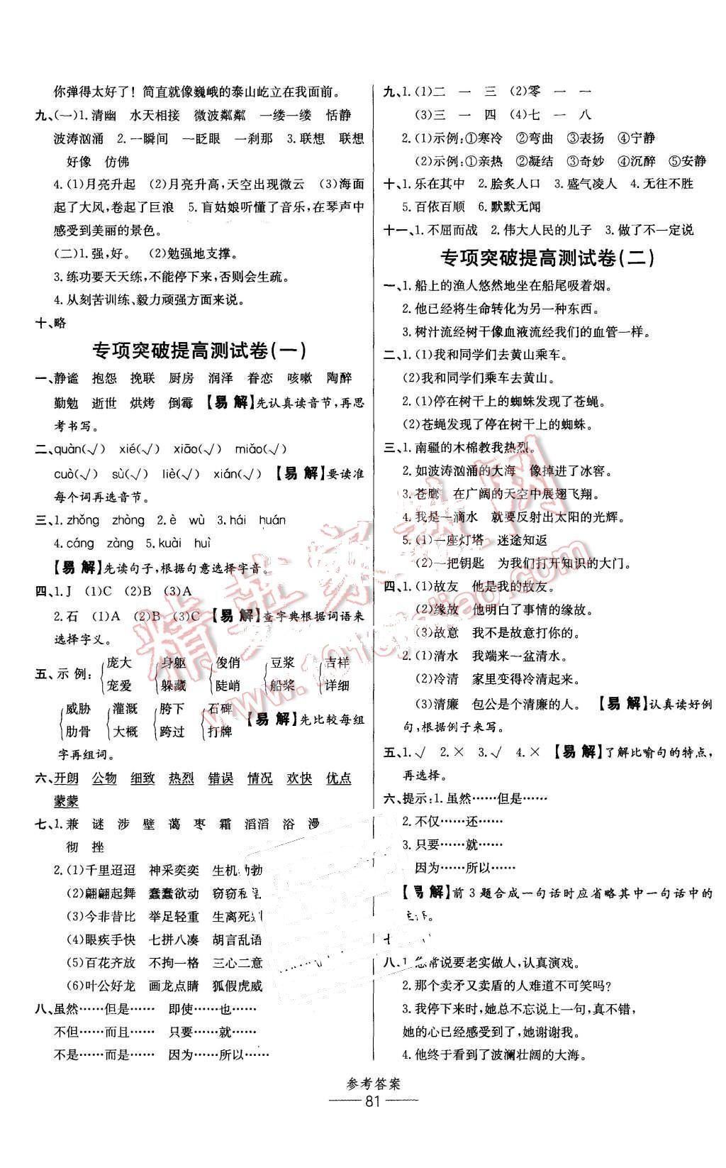 2015年小學(xué)生百分易卷六年級(jí)語(yǔ)文上冊(cè)人教版 第5頁(yè)