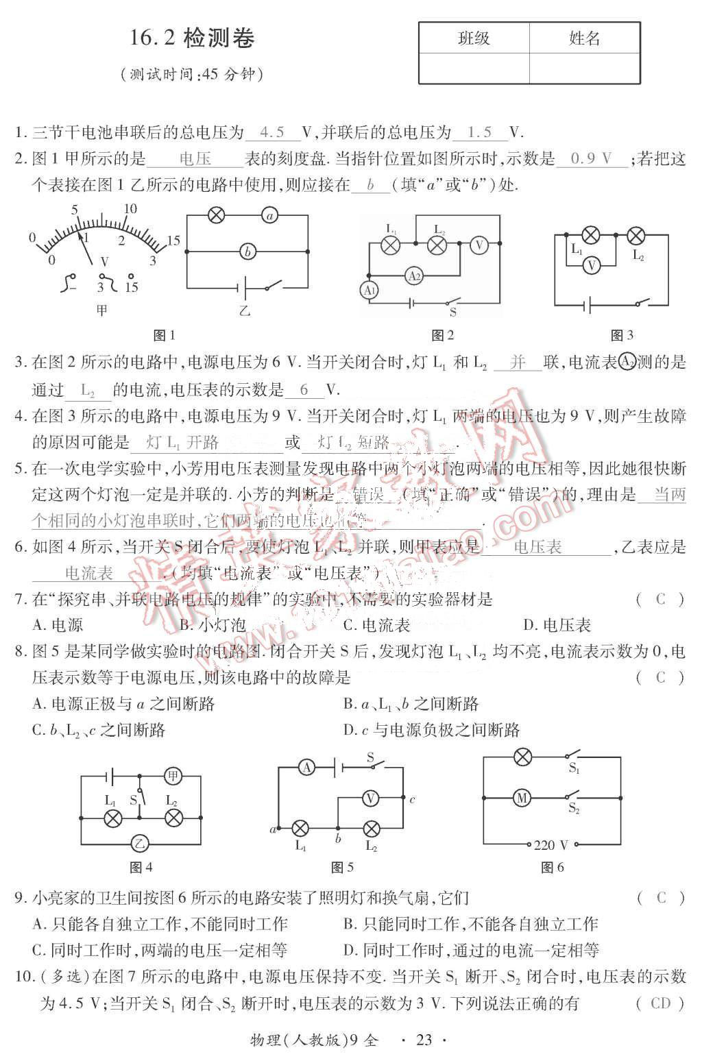 2015年一课一案创新导学九年级物理全一册人教版 第23页