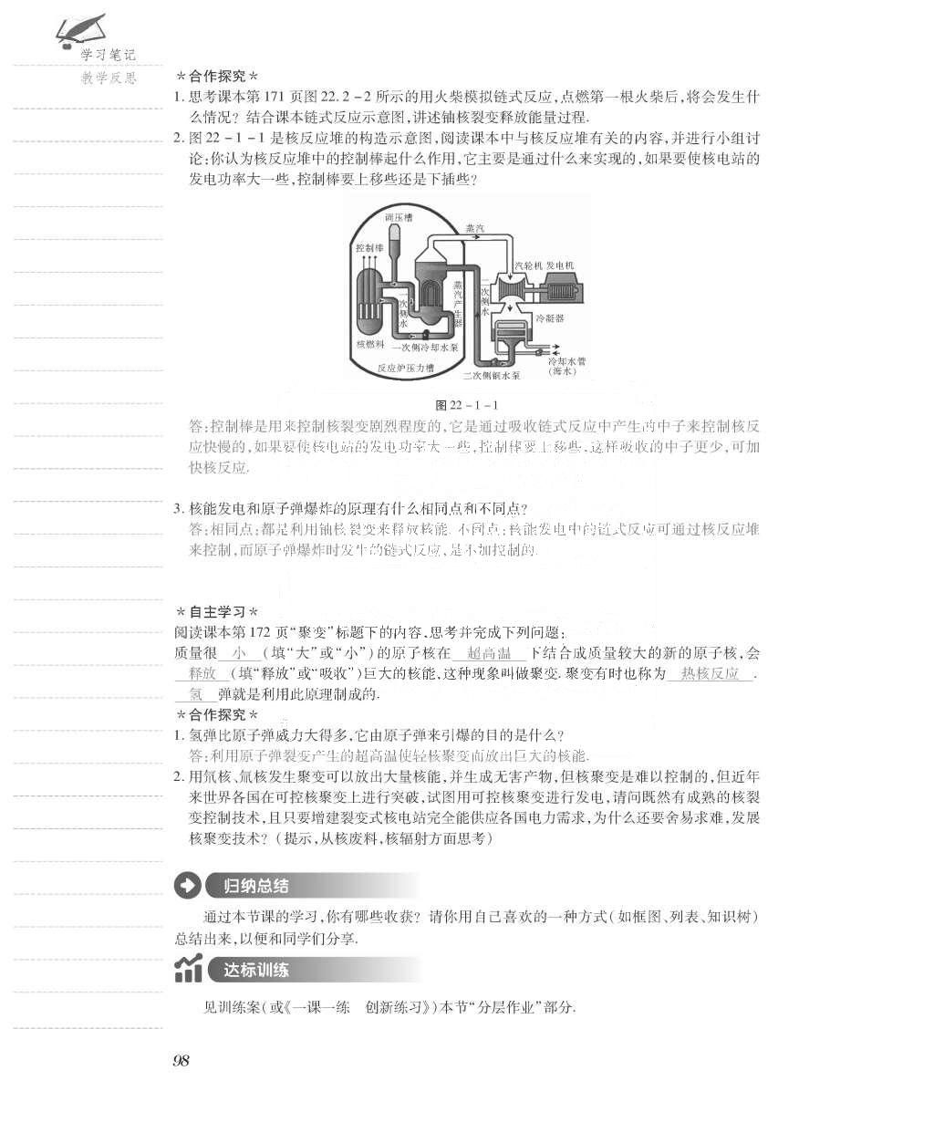 2015年一課一案創(chuàng)新導學九年級物理全一冊人教版 導學案參考答案第162頁