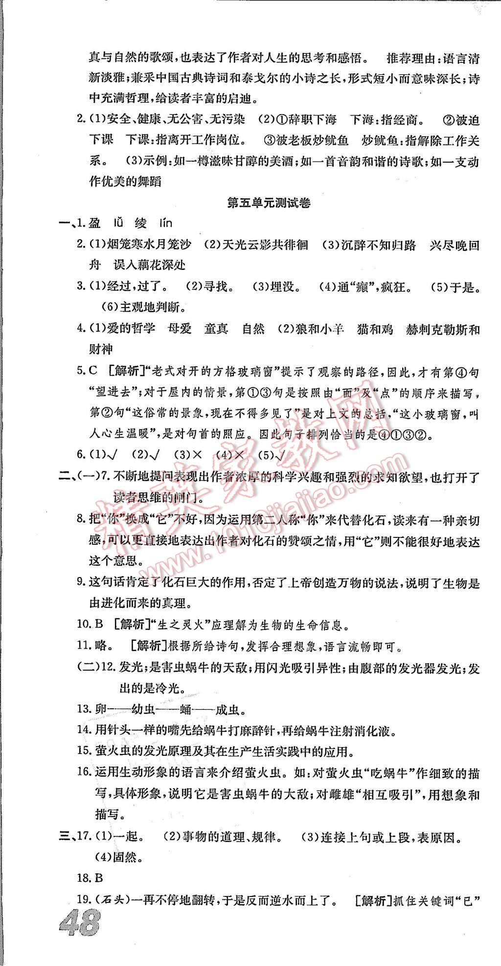 2015年創(chuàng)新優(yōu)化新天地試卷七年級(jí)語(yǔ)文上冊(cè) 第10頁(yè)