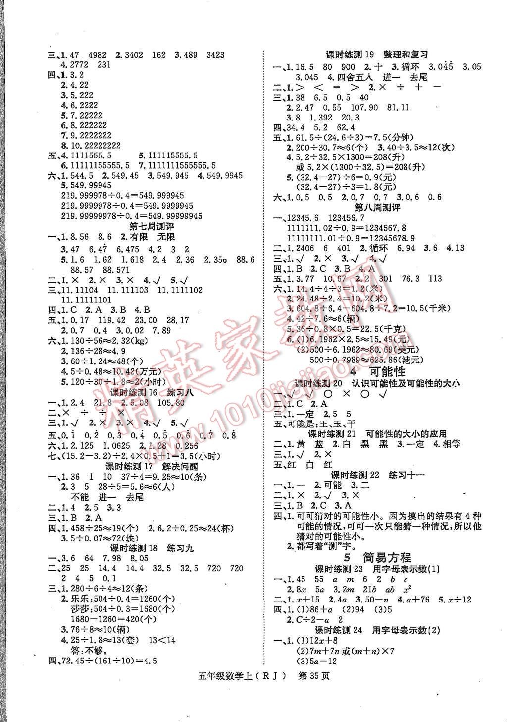 2015年國華圖書學業(yè)測評課時練測加周周測評五年級數(shù)學上冊人教版 第3頁