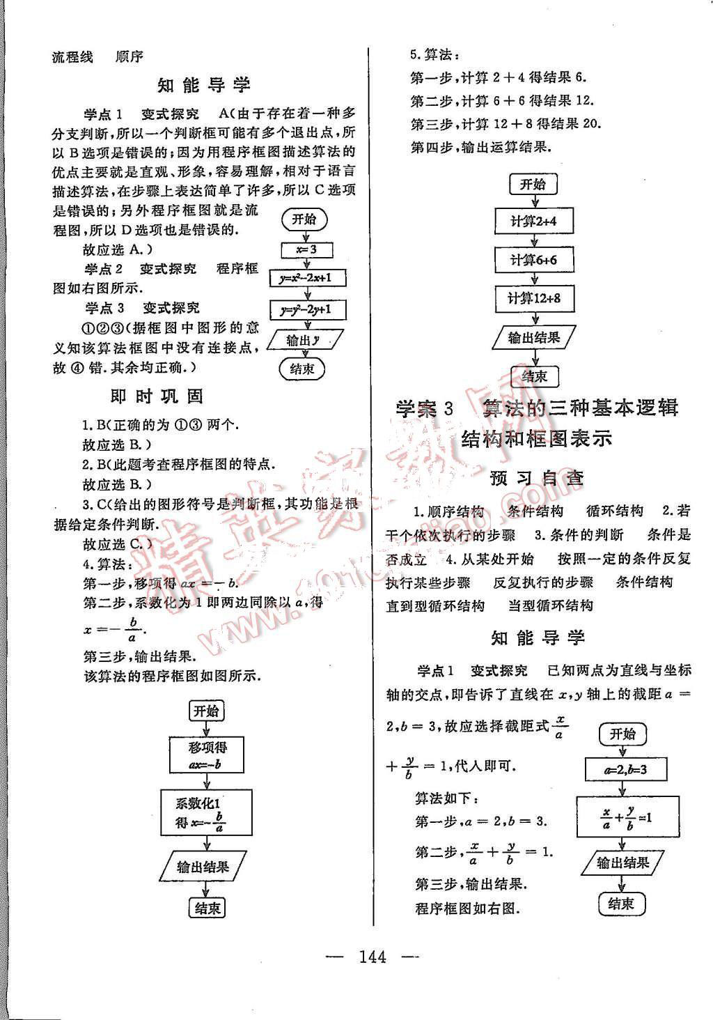 2015年名師伴你行高中同步導(dǎo)學(xué)案數(shù)學(xué)必修3人教版 第2頁