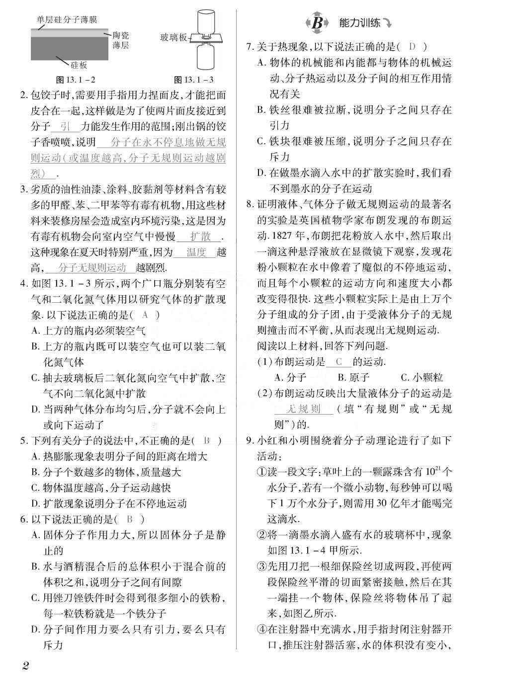 2015年一课一案创新导学九年级物理全一册人教版 正文参考答案第170页