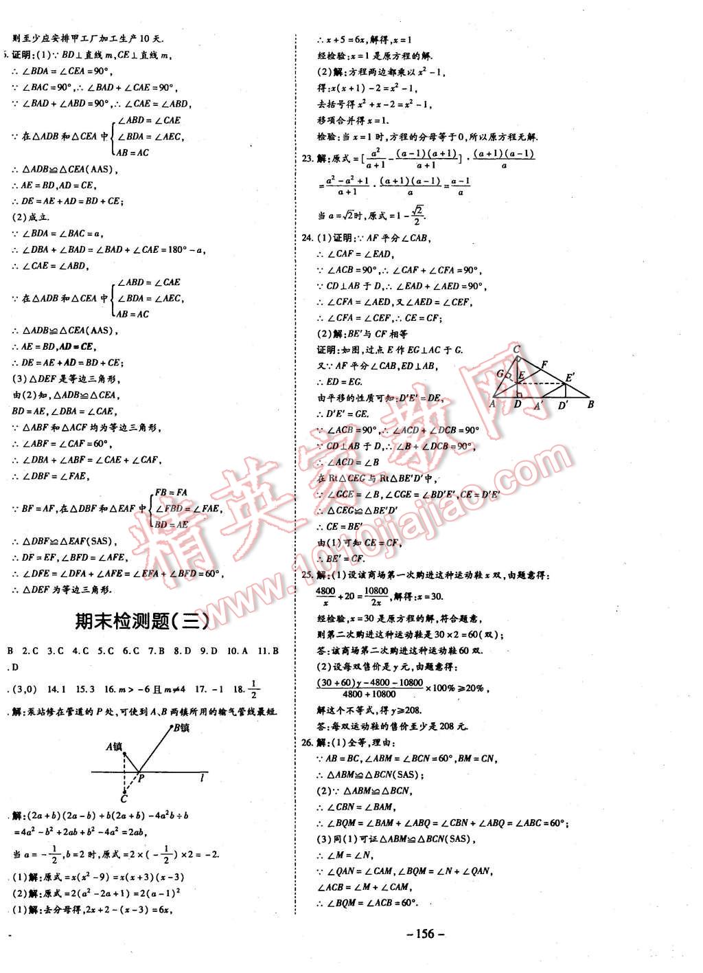 2015年經(jīng)典密卷八年級(jí)數(shù)學(xué)上冊(cè)人教版 第16頁(yè)