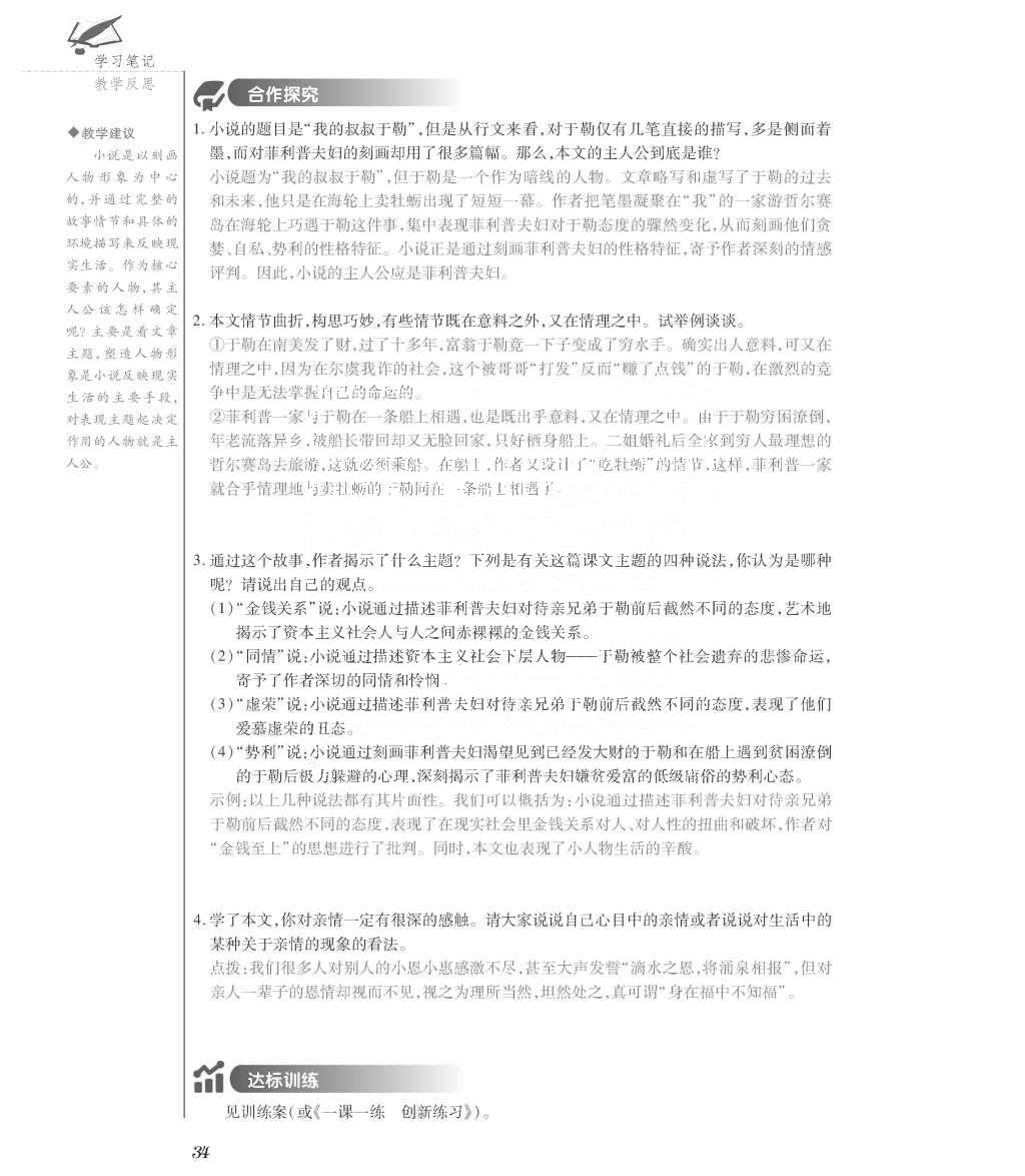 2015年一課一案創(chuàng)新導學九年級語文全一冊人教版 正文參考答案第179頁