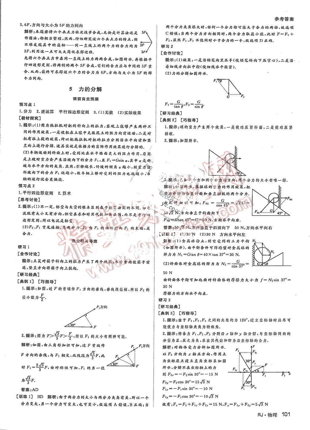 2015年名師伴你行高中同步導(dǎo)學(xué)案物理必修1人教版 第17頁