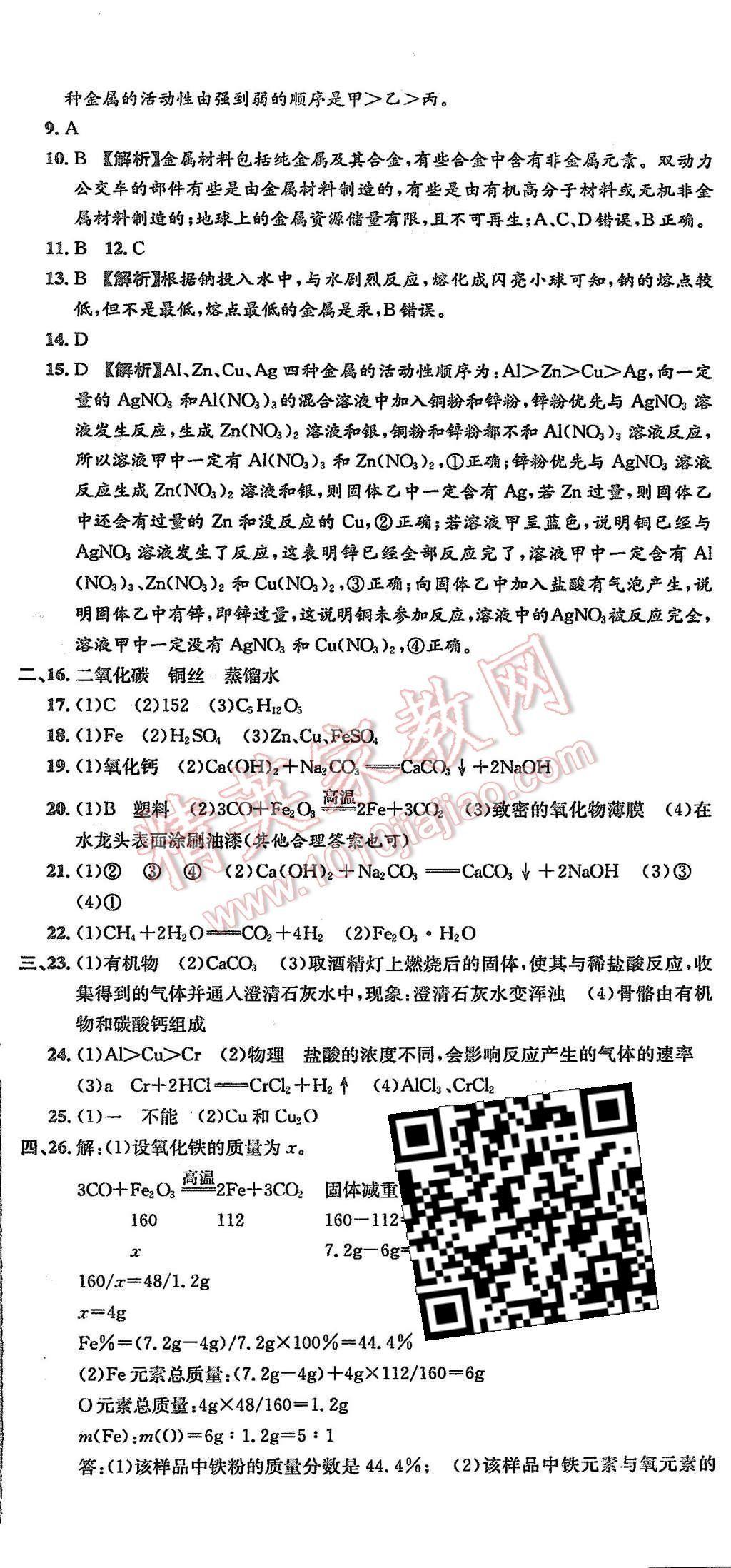 2015年创新优化新天地试卷九年级科学全一册 第8页