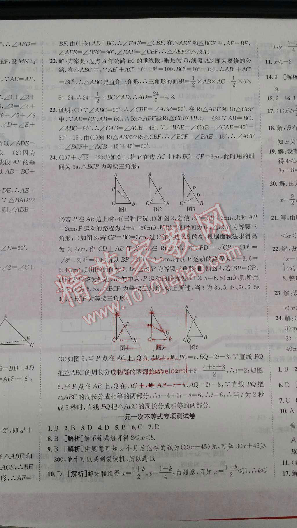 2015年創(chuàng)新優(yōu)化新天地試卷八年級(jí)數(shù)學(xué)上冊(cè) 第20頁(yè)