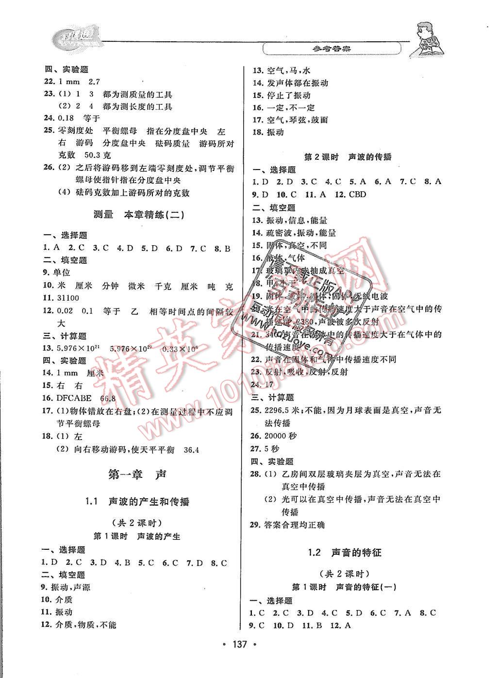 2015年上海課課通優(yōu)化精練八年級物理第一學(xué)期 第2頁