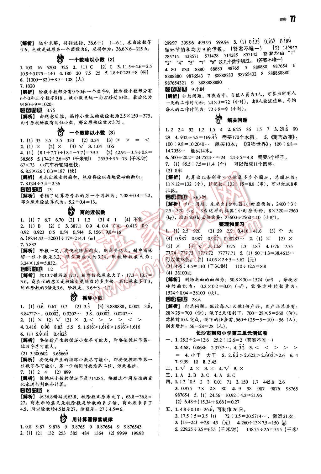 2015年一本五年級數(shù)學(xué)上冊人教版 第3頁