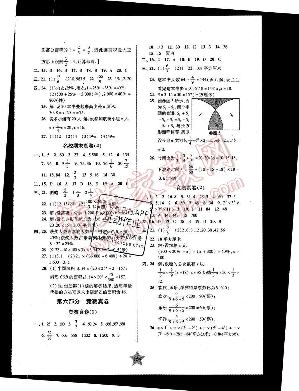 2015年一卷通關(guān)六年級數(shù)學(xué)第一學(xué)期 第10頁