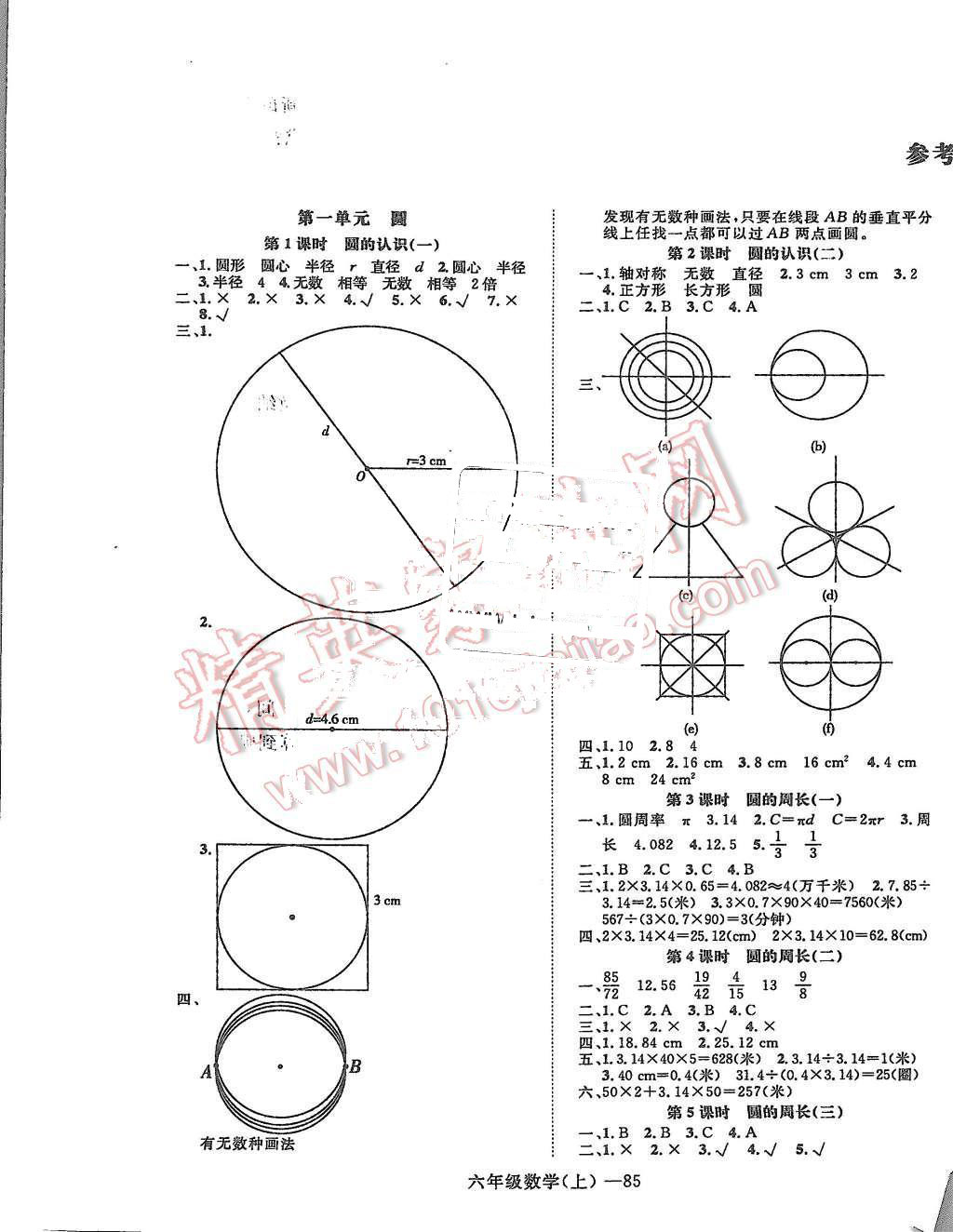 2015年高效課時100六年級數(shù)學(xué)上冊北師大版 第1頁