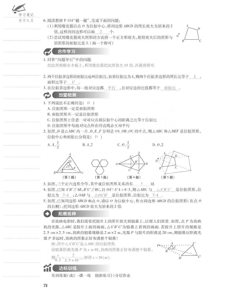 2015年一課一案創(chuàng)新導(dǎo)學(xué)九年級數(shù)學(xué)上冊北師大版 導(dǎo)學(xué)案參考答案第122頁