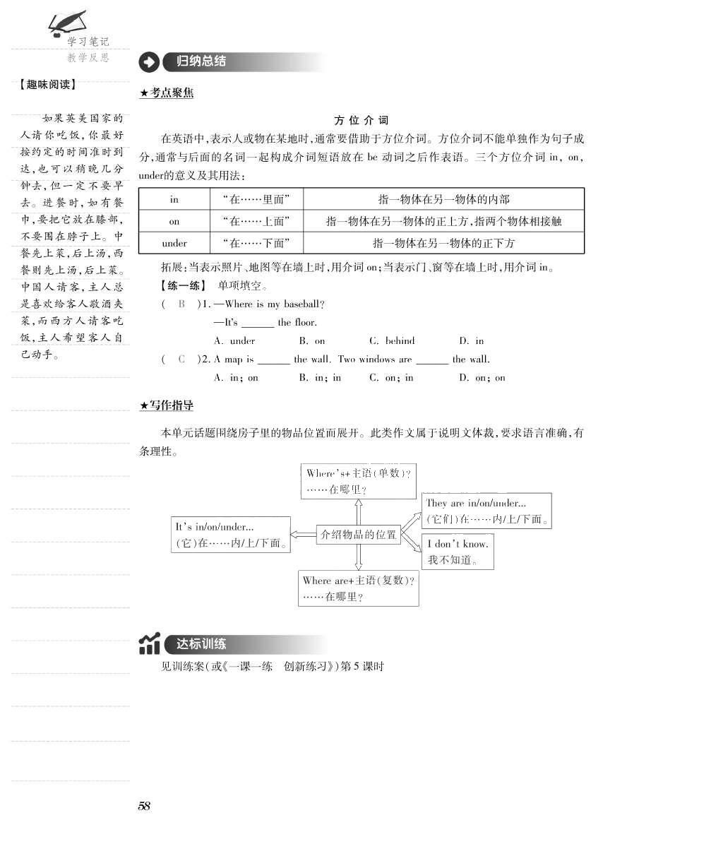 2015年一課一案創(chuàng)新導學七年級英語上冊人教版 導學案參考答案第86頁