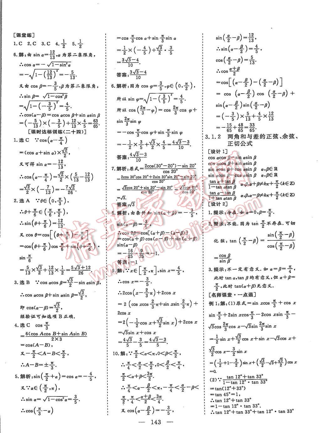 2015年創(chuàng)新方案高中同步創(chuàng)新課堂數(shù)學(xué)必修4人教A版 第27頁(yè)