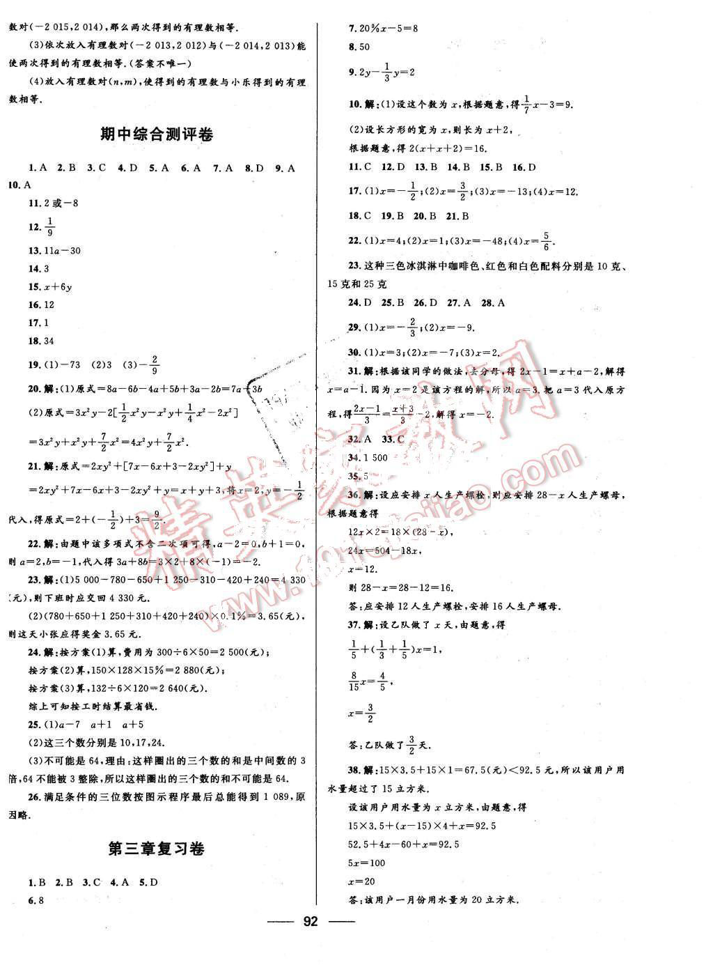 2015年奪冠百分百初中優(yōu)化測(cè)試卷七年級(jí)數(shù)學(xué)上冊(cè)人教版 第4頁