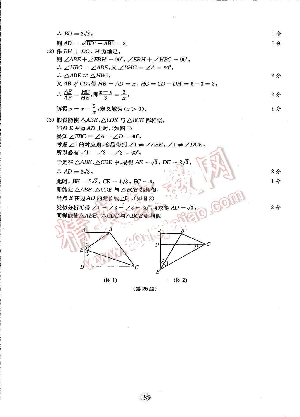 2015年期終沖刺百分百九年級(jí)數(shù)學(xué)第一學(xué)期 第21頁