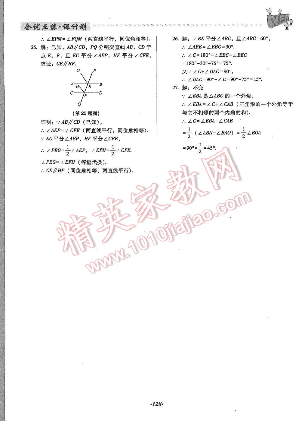 2015年全優(yōu)點(diǎn)練課計(jì)劃八年級(jí)數(shù)學(xué)上冊(cè)北師大版 第18頁