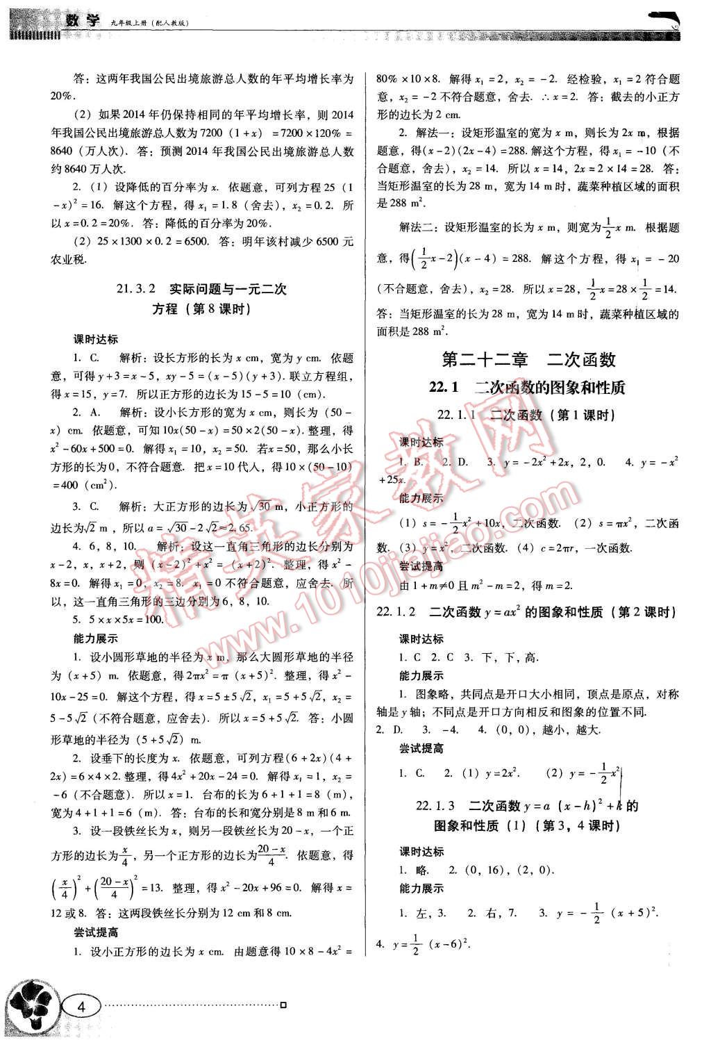 2015年南方新課堂金牌學(xué)案九年級(jí)數(shù)學(xué)上冊(cè)人教版 第4頁(yè)