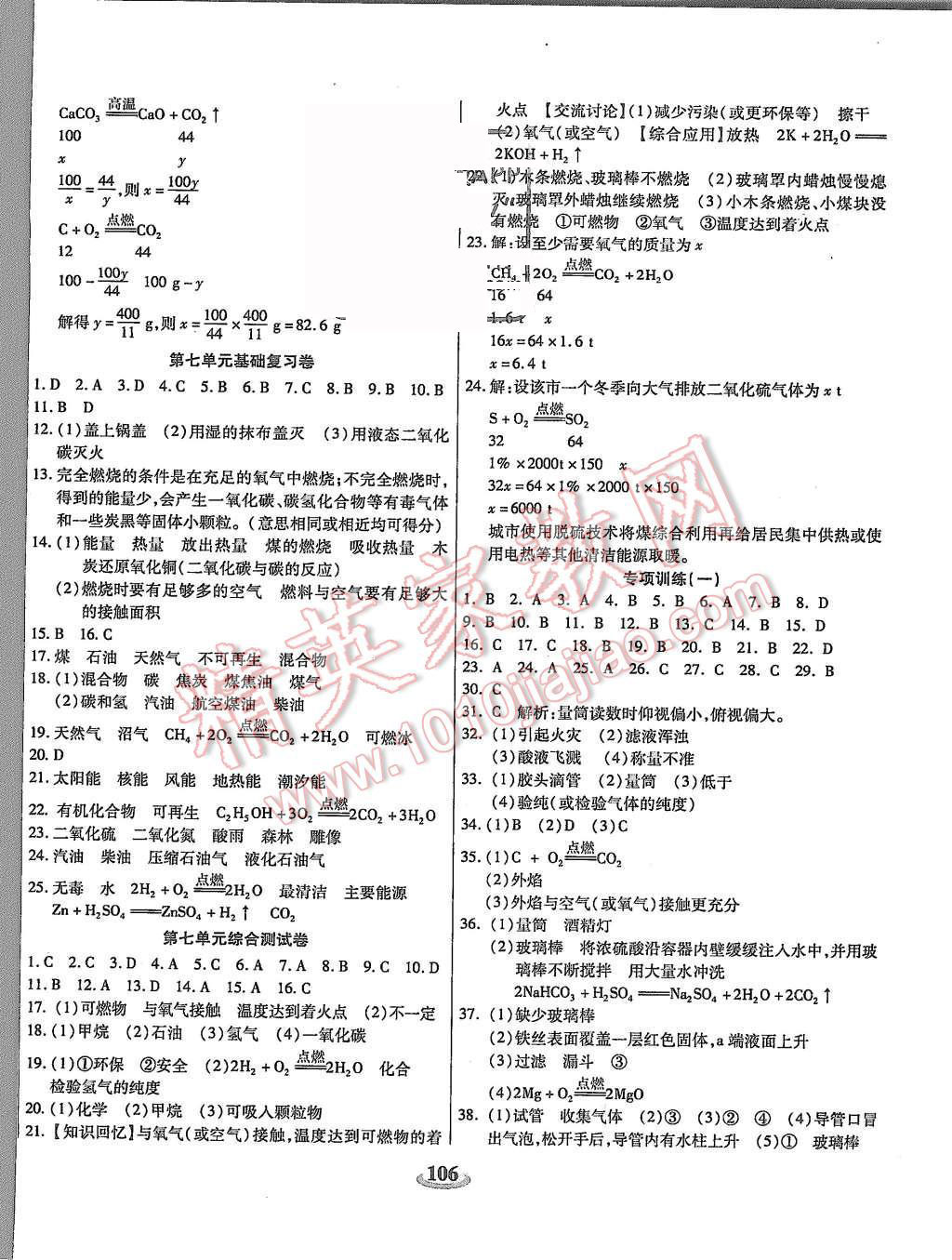 2015年暢響雙優(yōu)卷九年級(jí)化學(xué)上冊(cè)人教版 第4頁(yè)