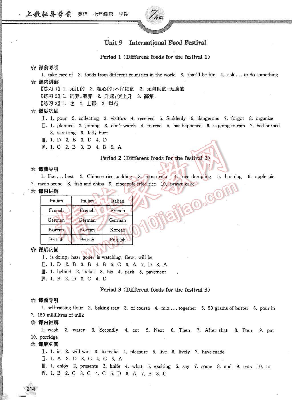 2015年上教社導(dǎo)學(xué)案七年級(jí)英語第一學(xué)期 第29頁