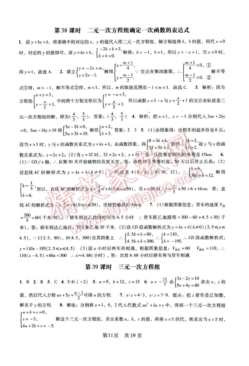 2015年深圳金卷初中数学课时作业AB本八年级上册 第11页