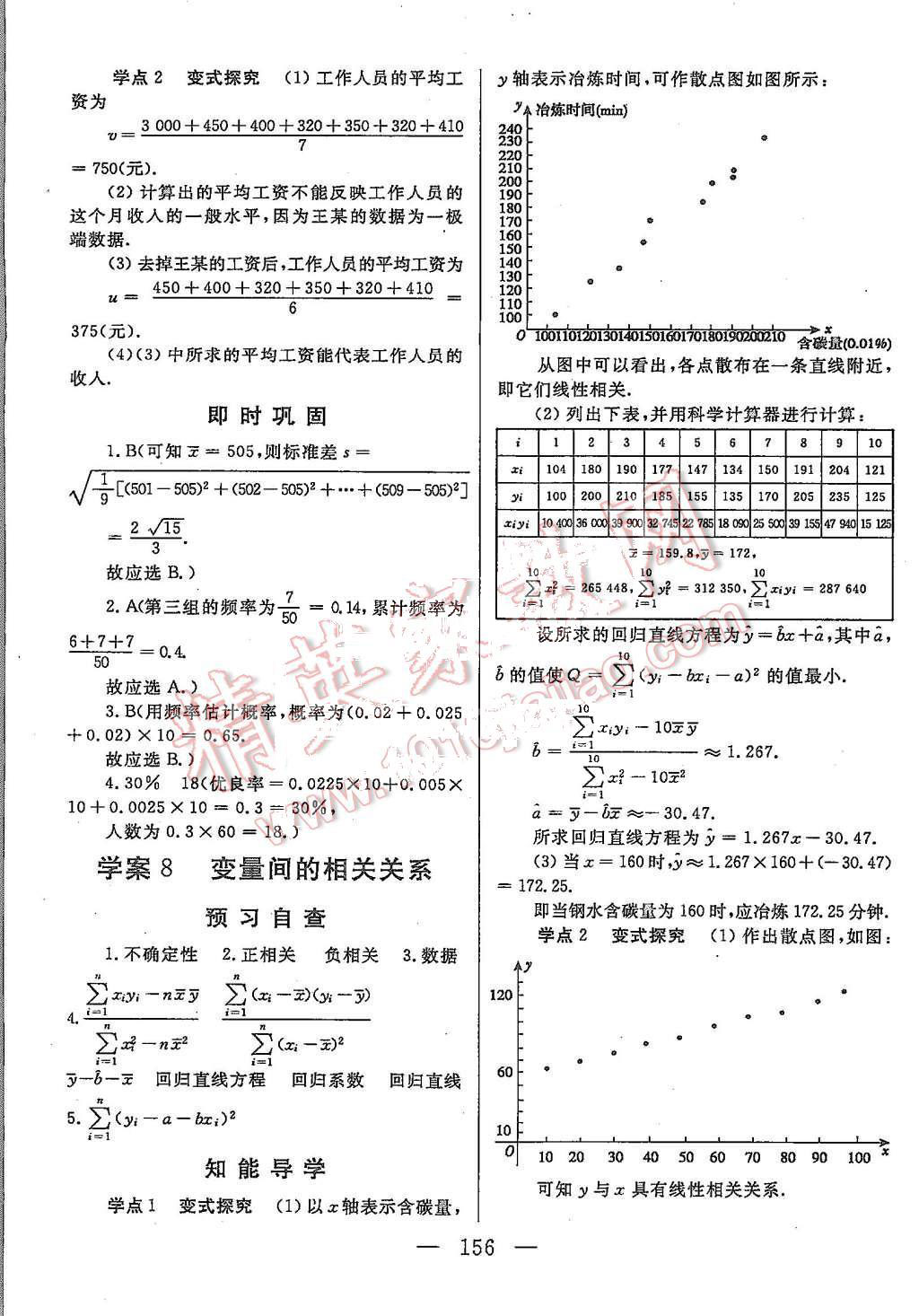 2015年名師伴你行高中同步導(dǎo)學(xué)案數(shù)學(xué)必修3人教版 第14頁