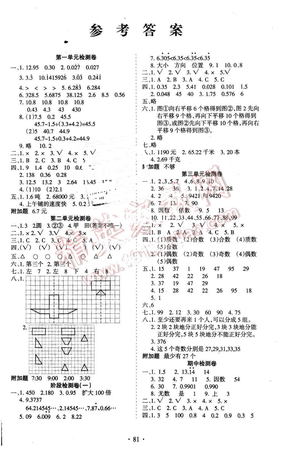 2015年新題型黃岡全程檢測100分五年級數(shù)學(xué)上冊北師大版 第1頁