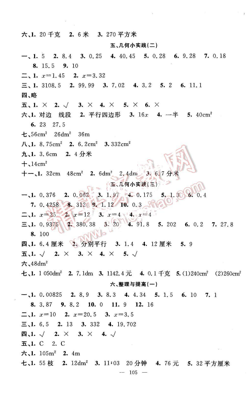 2015年钟书金牌金试卷五年级数学上册 第5页