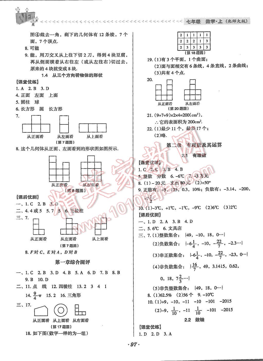 2015年全優(yōu)點練課計劃七年級數(shù)學上冊北師大版 第2頁