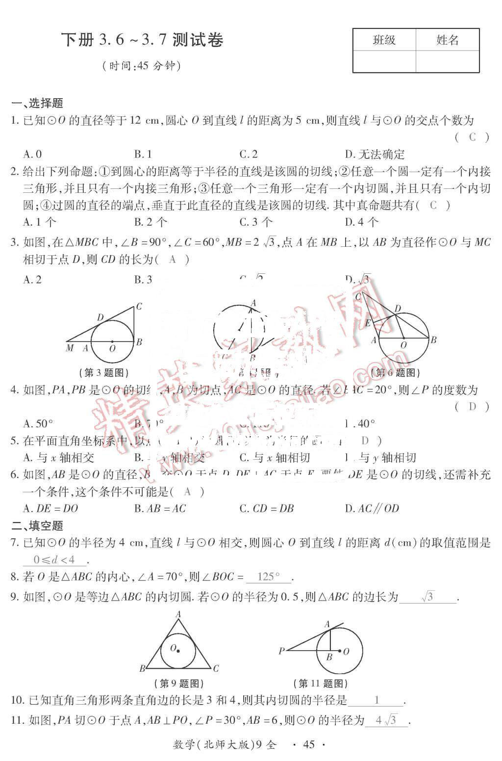 2015年一課一案創(chuàng)新導學九年級數(shù)學上冊北師大版 第45頁