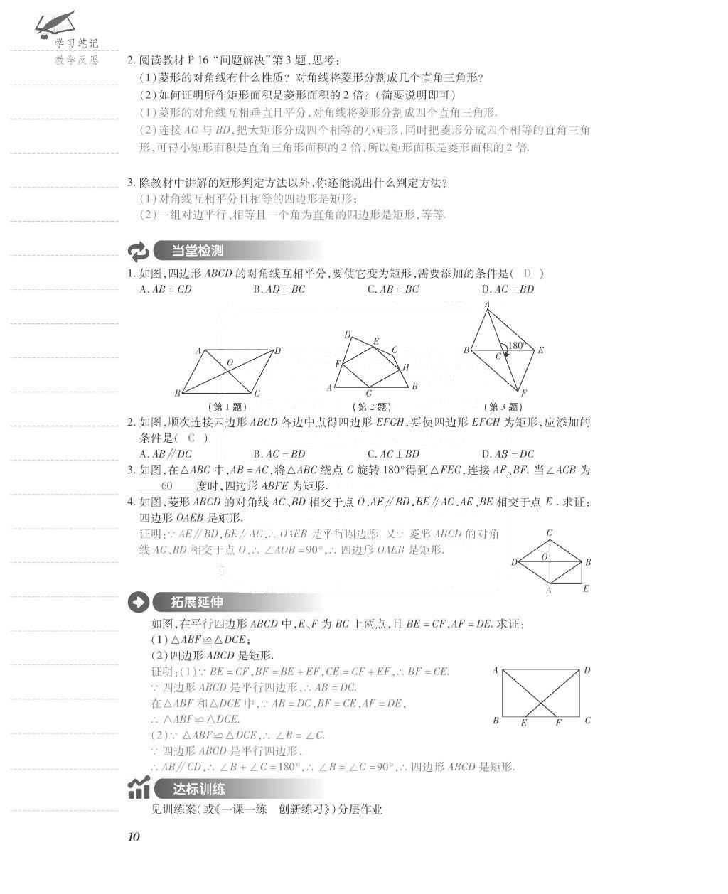 2015年一課一案創(chuàng)新導(dǎo)學(xué)九年級數(shù)學(xué)上冊北師大版 導(dǎo)學(xué)案參考答案第58頁