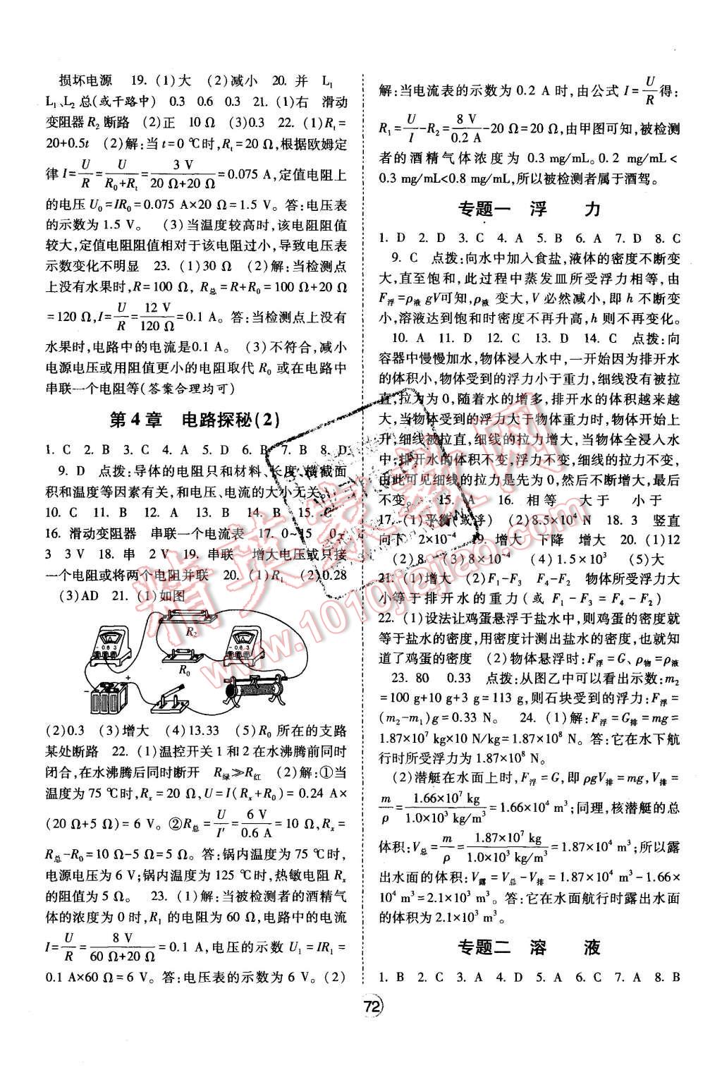 2015年經(jīng)綸學(xué)典新課時(shí)作業(yè)八年級(jí)科學(xué)上冊(cè)浙教版 第4頁(yè)