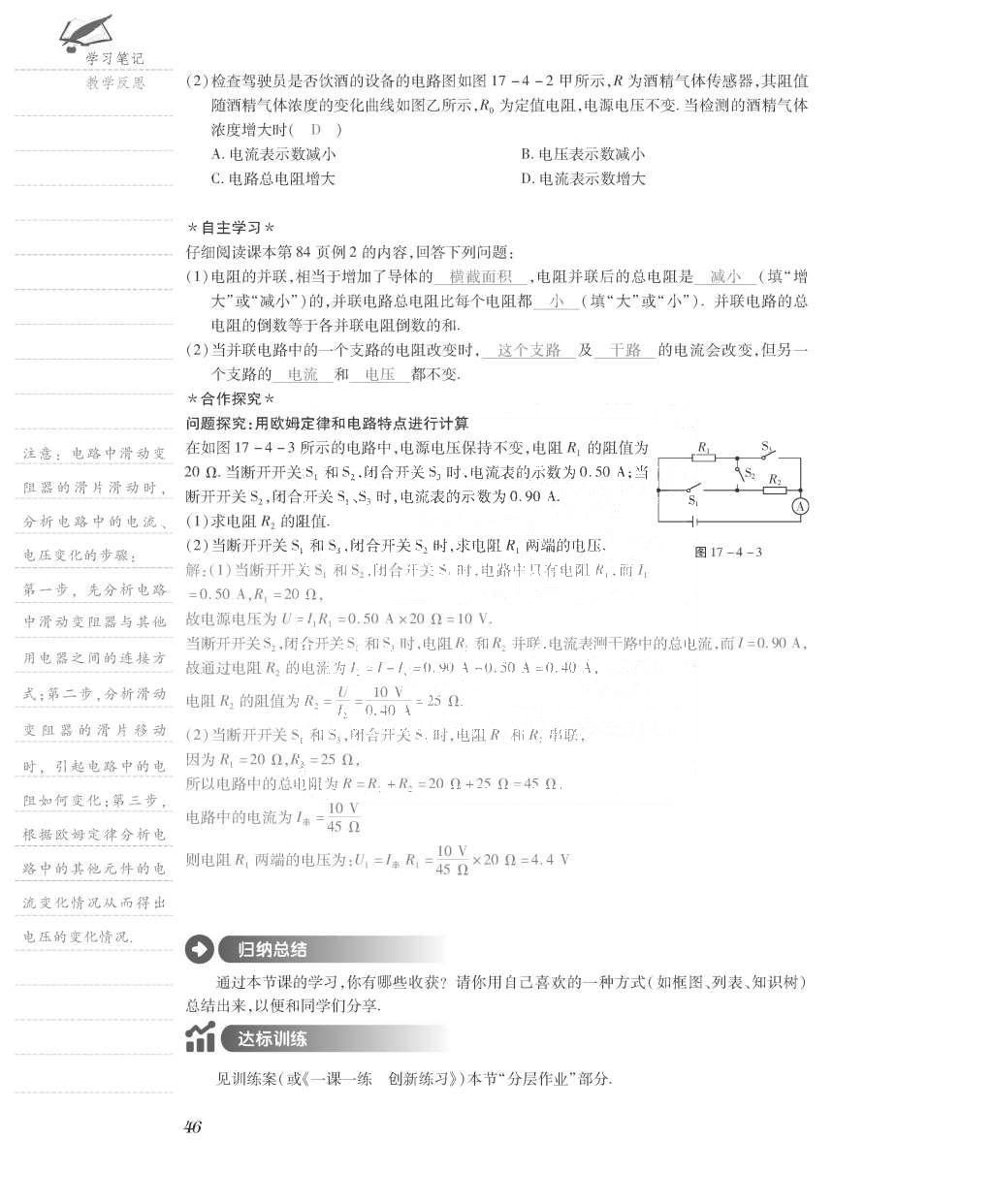 2015年一课一案创新导学九年级物理全一册人教版 导学案参考答案第110页