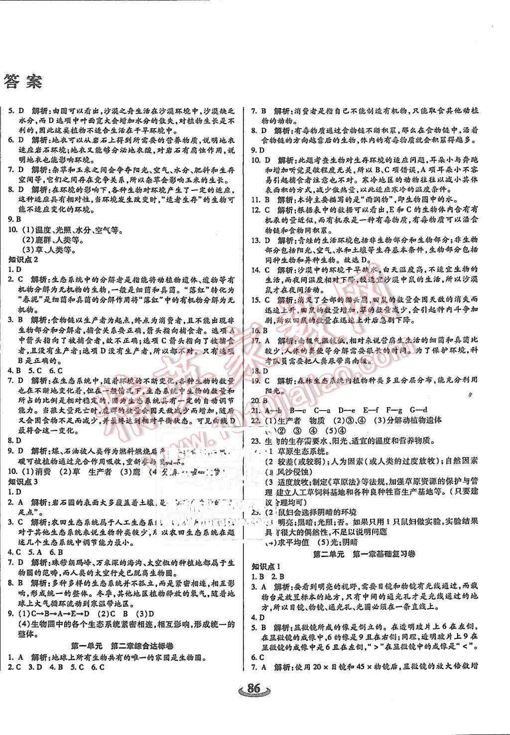 2015年暢響雙優(yōu)卷七年級生物上冊人教版 第2頁