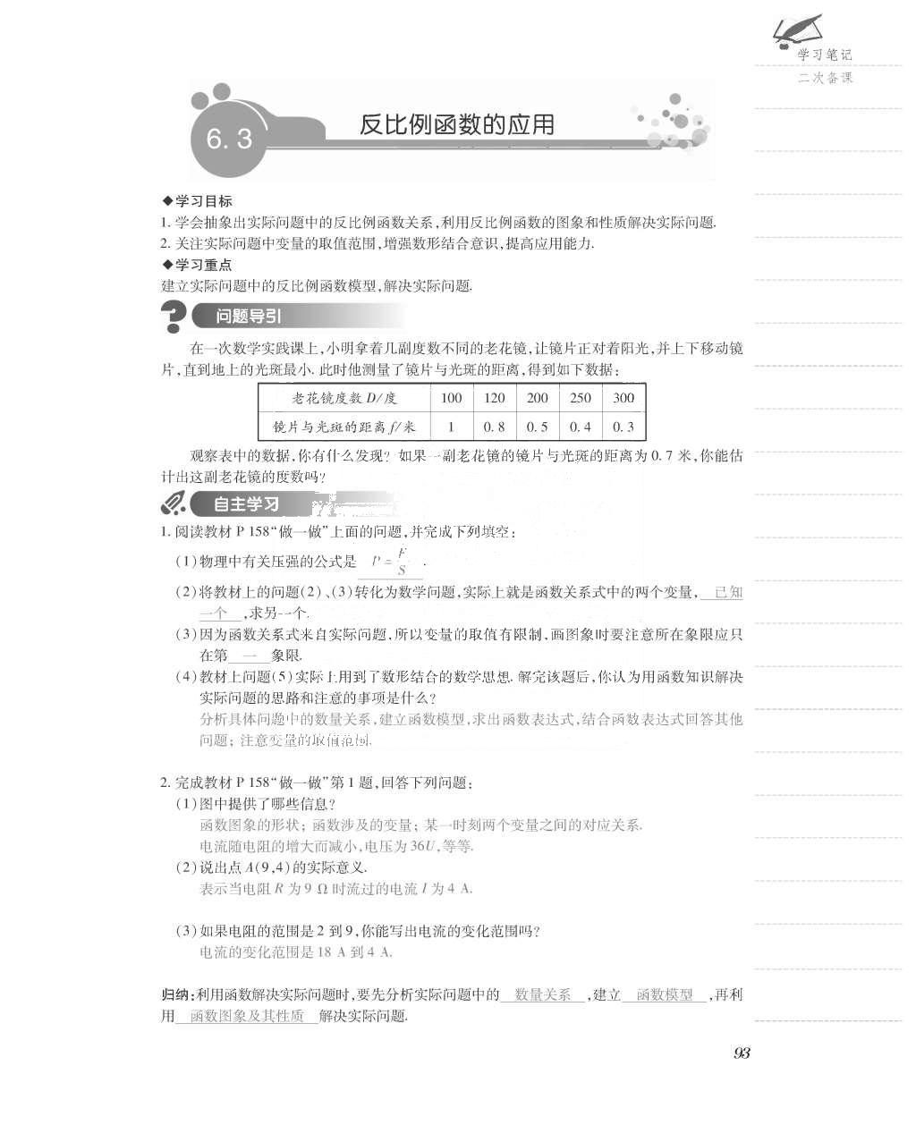 2015年一課一案創(chuàng)新導學九年級數學上冊北師大版 導學案參考答案第141頁